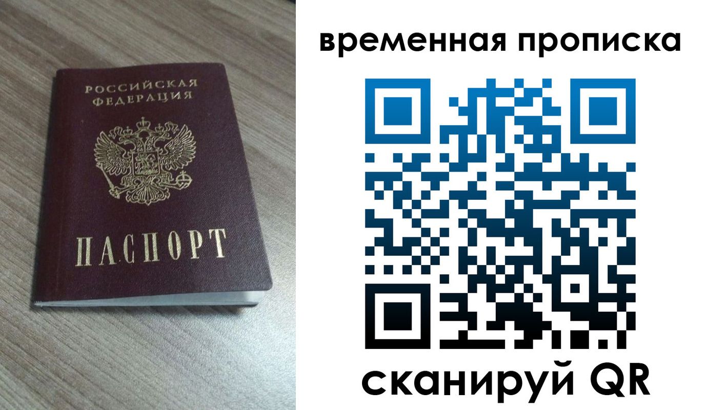 временная регистрация в Армавире