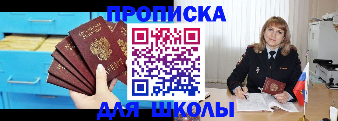 временная прописка в Армавире