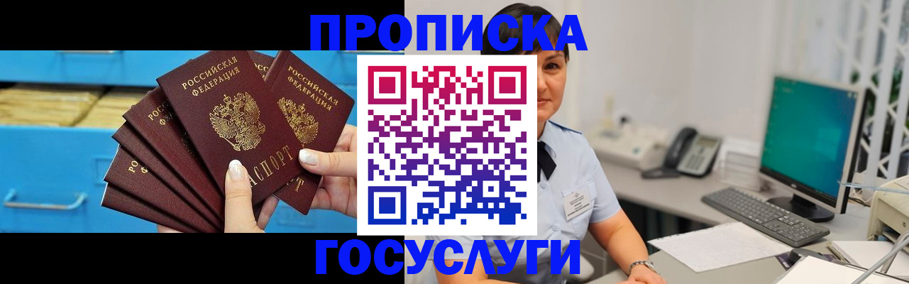 прописка ребенка в Армавире