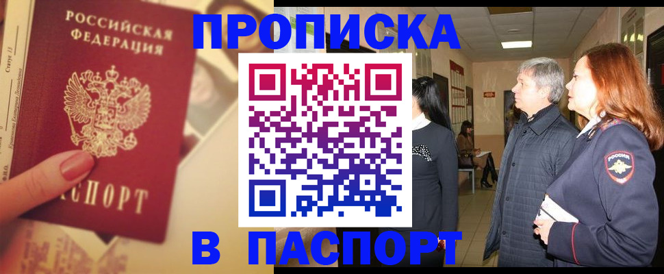 временная регистрация купить в Армавире