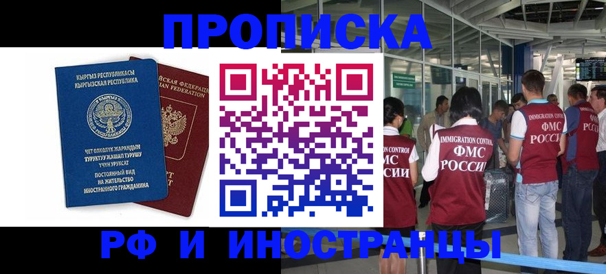 прописка от собственника в Армавире