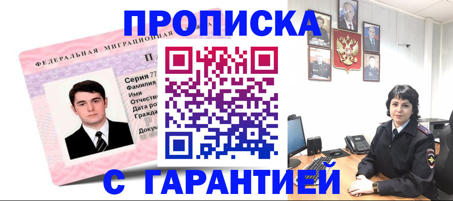 временная регистрация недорого в Армавире