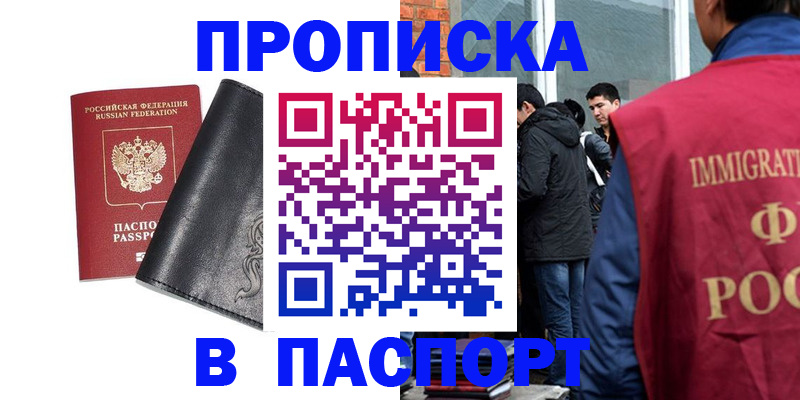 прописка для кредита в Армавире