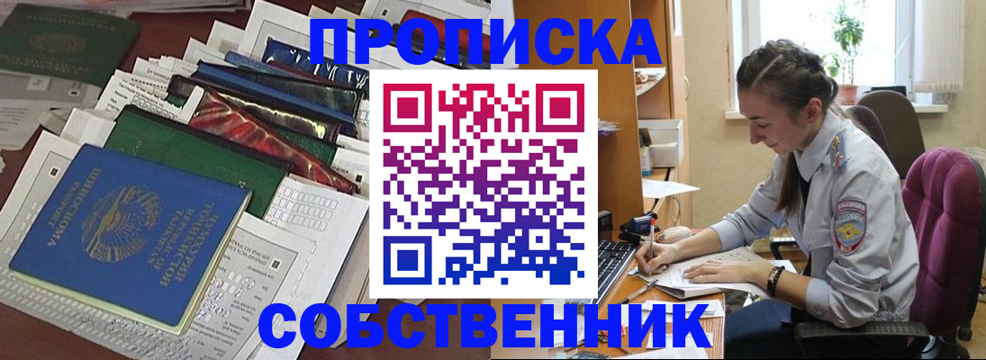 временная регистрация купить в Армавире